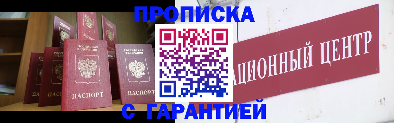 временная регистрация недорого в Электростали