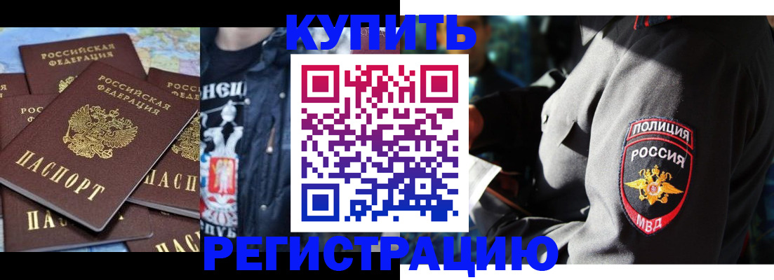 временная регистрация для школы в Электростали