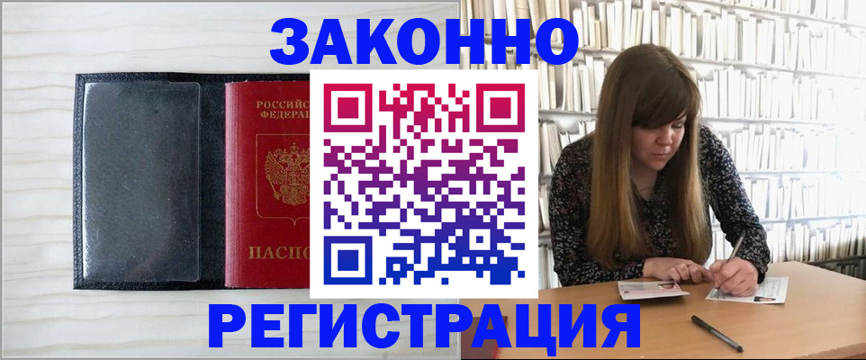 прописка в квартире в Электростали