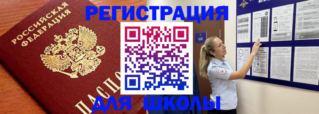прописка ребенка в Электростали